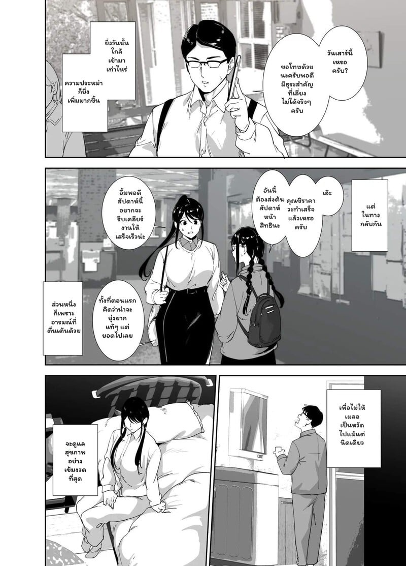 ยูโดสะเทือนรัก 2 จบ 14