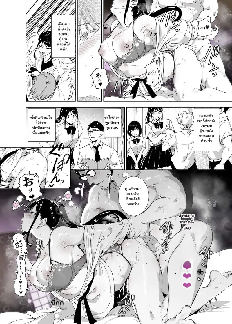 ยูโดสะเทือนรัก 2 จบ 28