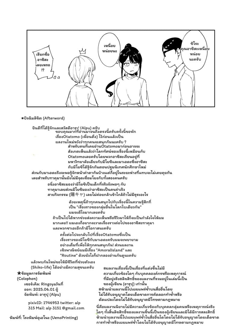 ยูโดสะเทือนรัก 2 จบ 52