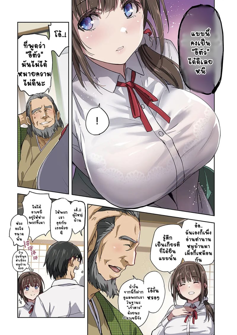 เจ้าสาว(อีตัว)หมาป่า 3