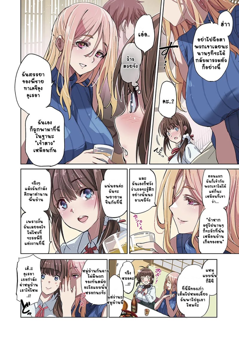 เจ้าสาว(อีตัว)หมาป่า 4