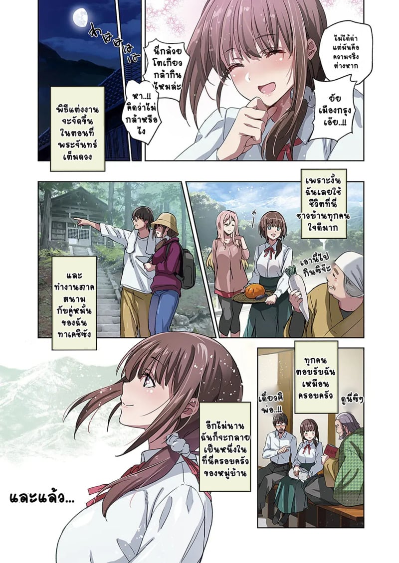 เจ้าสาว(อีตัว)หมาป่า 5