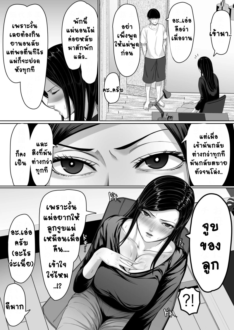 ลับหลับแม่น้องแอบดู 2 จบ 15