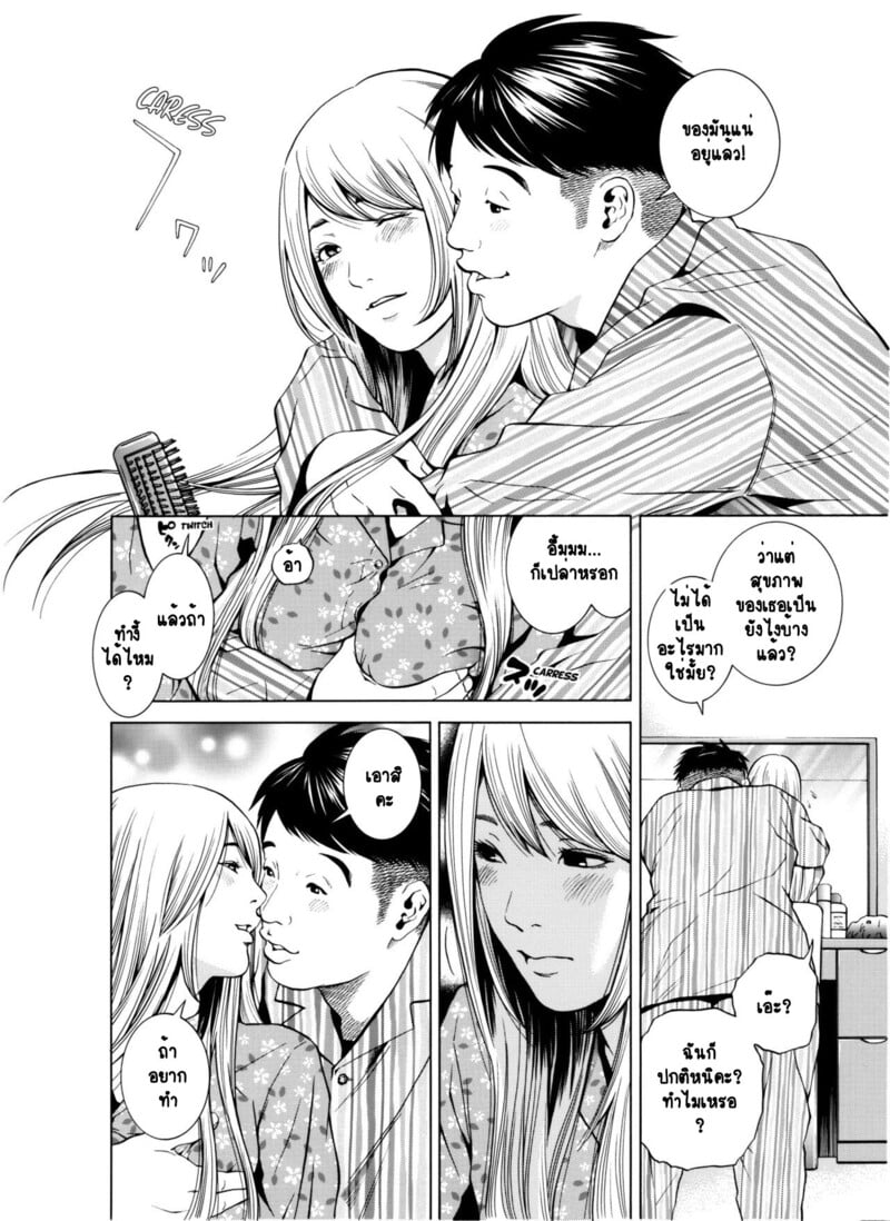 ฉันนอกใจสามีของฉันใช่ไหม? 5 17
