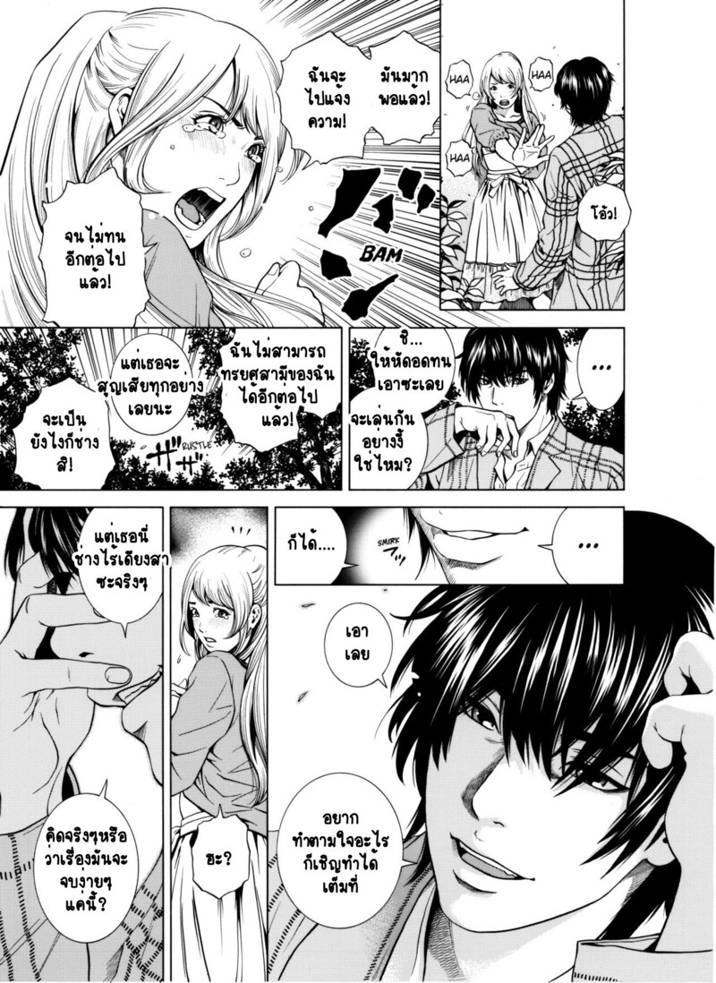 ฉันนอกใจสามีของฉันใช่ไหม? 5 24