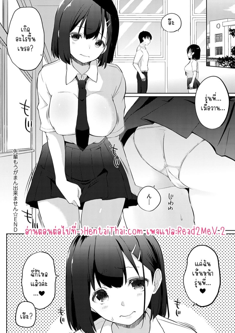 มีเซ็กส์กันไหมรุ่นพี่? 3 20