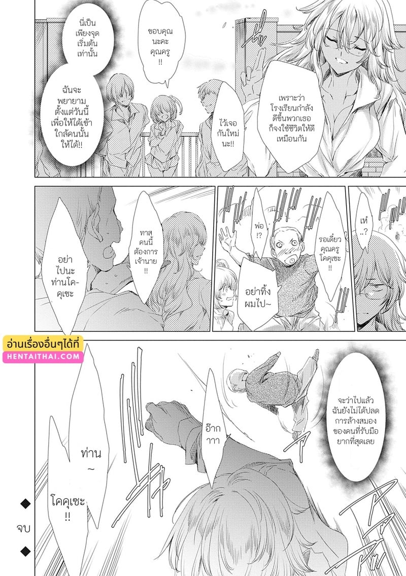 คุณครูสาวแกลของแอ๋วลูกศิษย์ 7 24