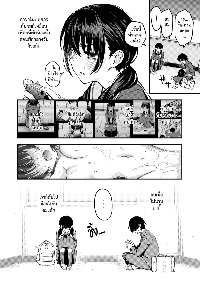 สัมพันธ์รักของคนหม่น 5