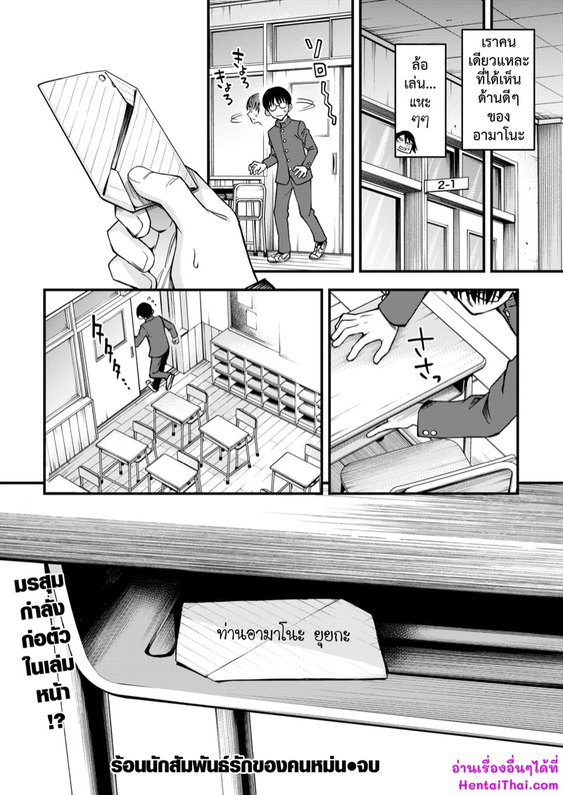สัมพันธ์รักของคนหม่น 33