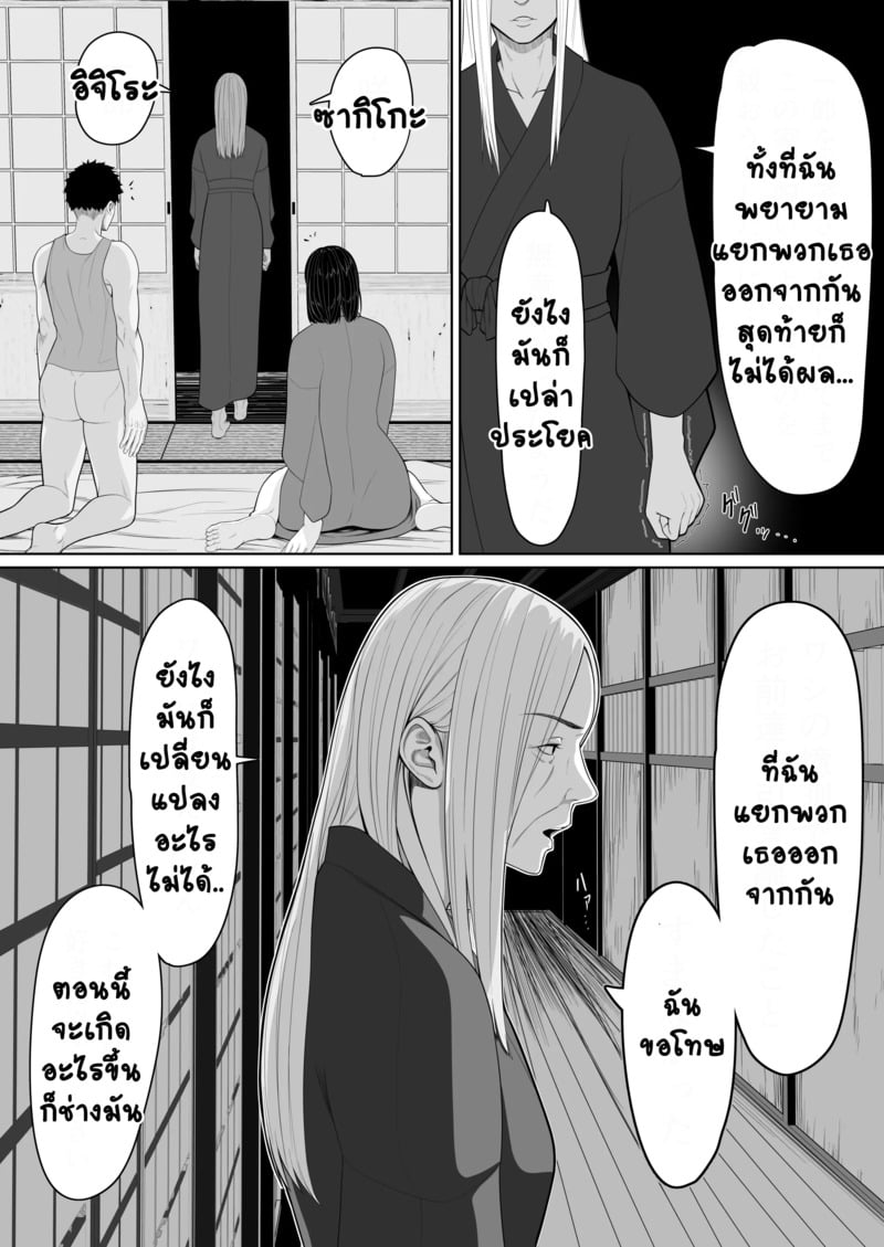 การกลับมาเจอกันของสองแม่ลูก 2 จบ 4