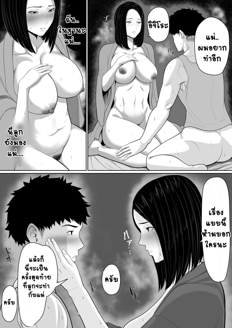 การกลับมาเจอกันของสองแม่ลูก 2 จบ 5