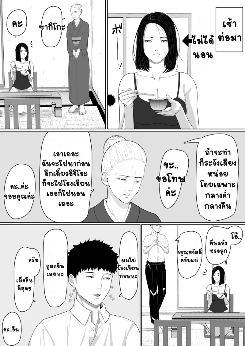 การกลับมาเจอกันของสองแม่ลูก 2 จบ 19