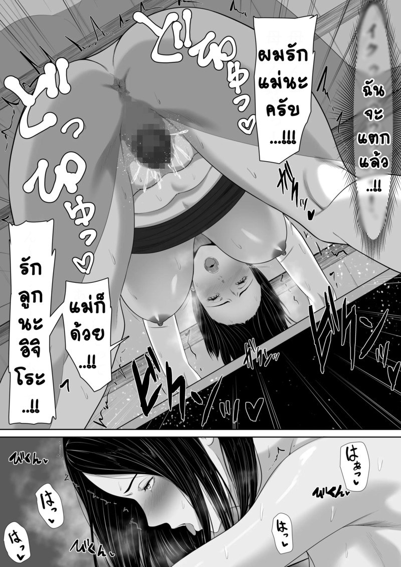 การกลับมาเจอกันของสองแม่ลูก 2 จบ 25