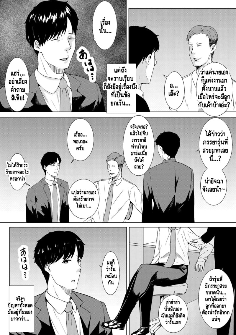 ผู้ชายที่โง่ที่สุดขนาดนี้ เป็นของคุณนะ 5