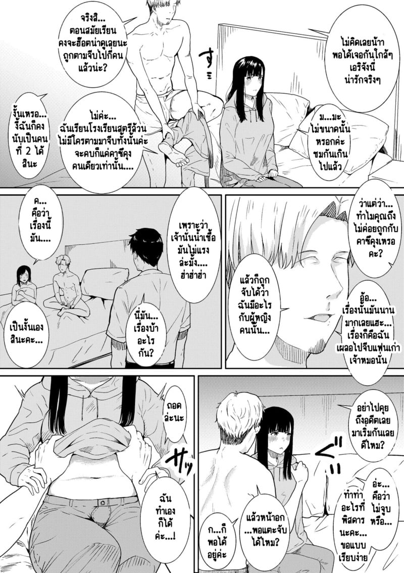 ผู้ชายที่โง่ที่สุดขนาดนี้ เป็นของคุณนะ 14