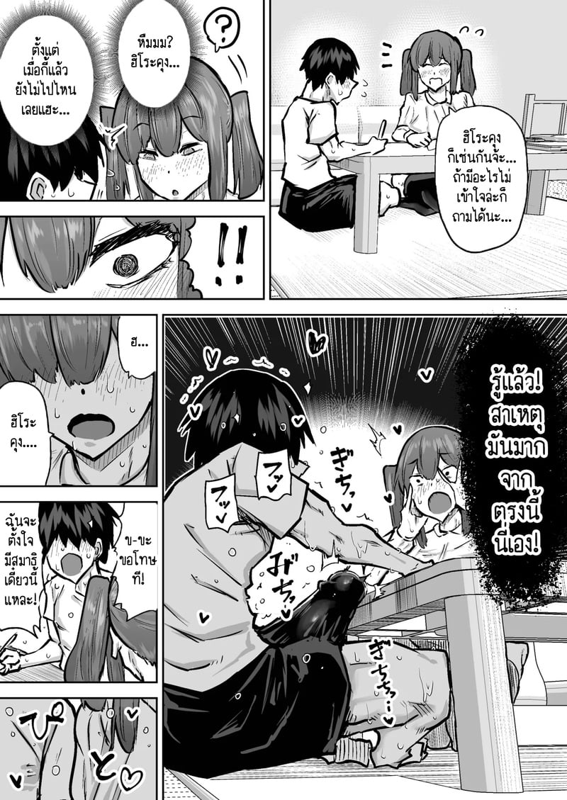 คุณครูครับ ผมเงี่ยนจนไม่มีสมาธิเรียนเลย...ช่วยผมหน่อยได้ไหมครับ? 8 3