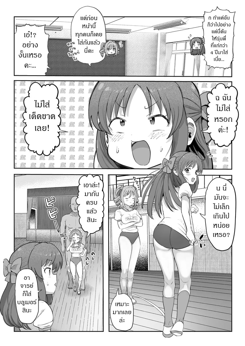 คุณลุงในโรงเรียน 2 2