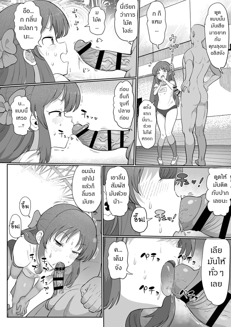 คุณลุงในโรงเรียน 2 5
