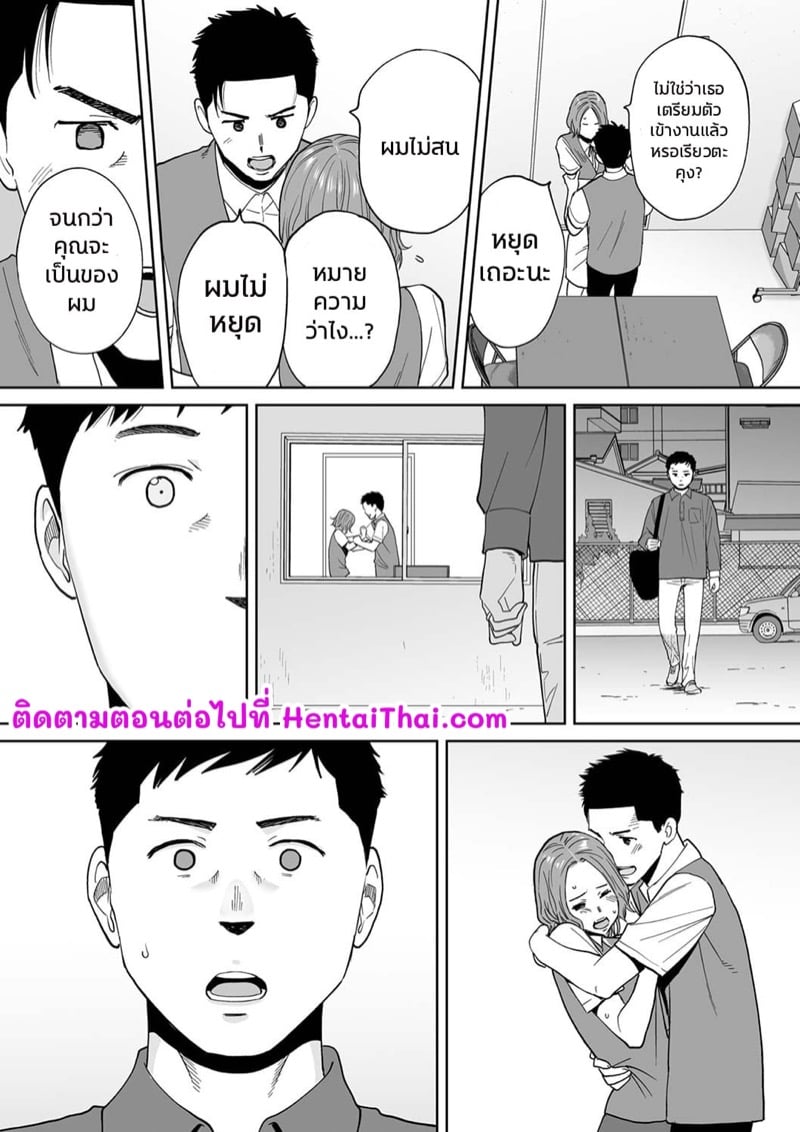 รู้ว่าผิดแต่ติดใจ 14 25