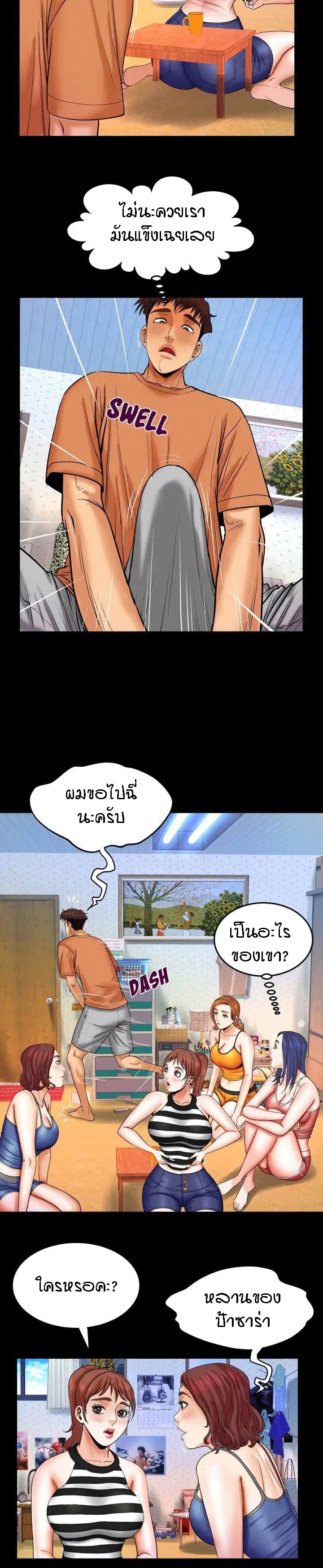 ป้าสาวผม ขาวมั้ยล่ะ 24 5