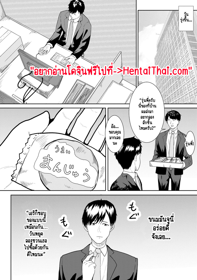 ผู้ชายที่โง่ที่สุดขนาดนี้ เป็นของคุณนะ 2 จบ 2