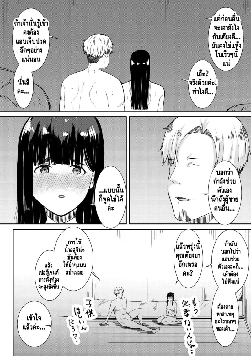 ผู้ชายที่โง่ที่สุดขนาดนี้ เป็นของคุณนะ 2 จบ 8