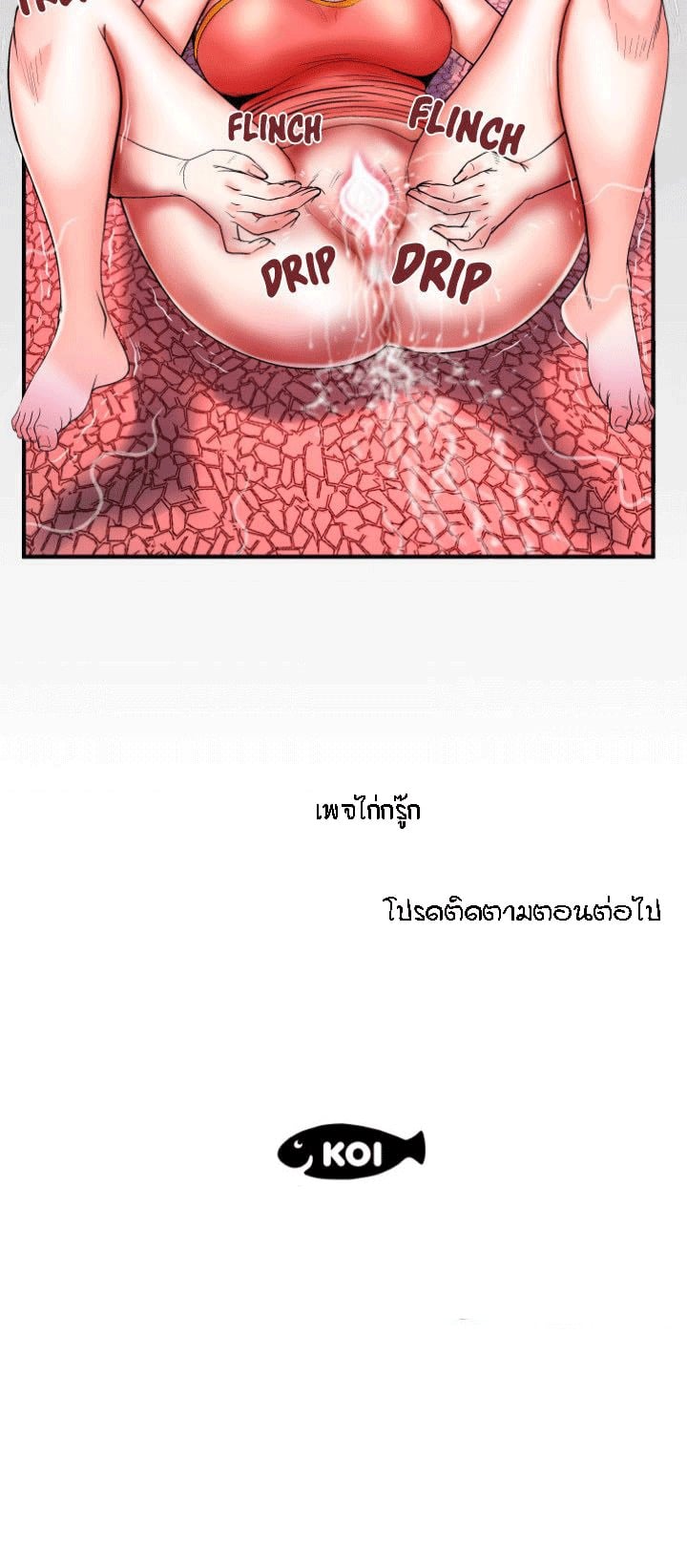 ป้าสาวผม ขาวมั้ยล่ะ 36 20