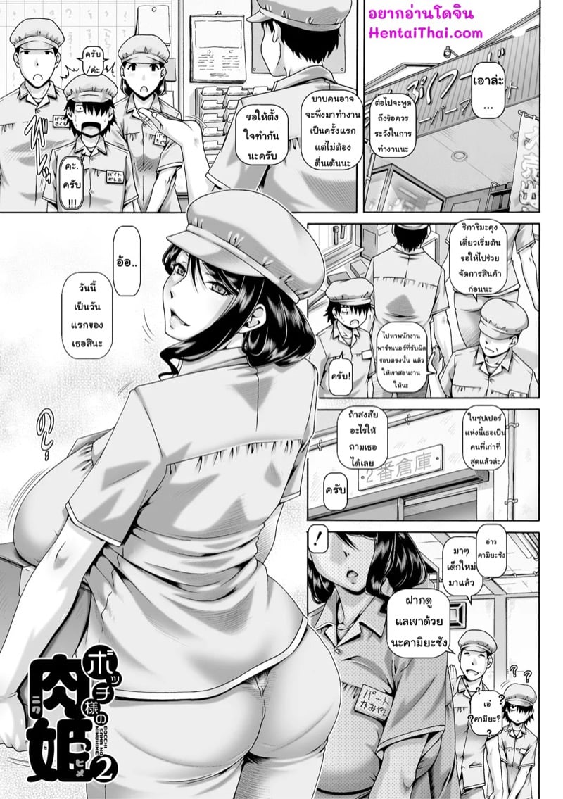 เก็บหมดไม่สนว่าใคร 2 2
