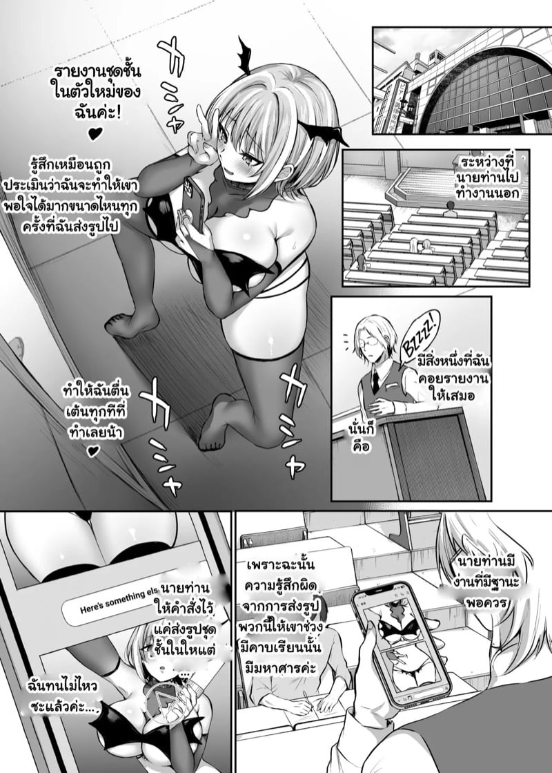 เล่นแอปหาคู่จนได้เจอเจ้านายและกลายเป็นทาสที่ใช่ 2 จบ 5