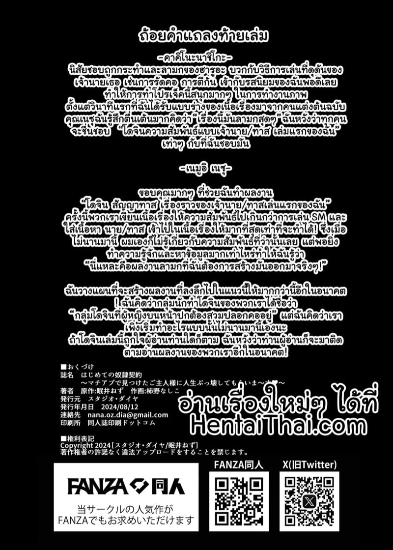 เล่นแอปหาคู่จนได้เจอเจ้านายและกลายเป็นทาสที่ใช่ 2 จบ 28