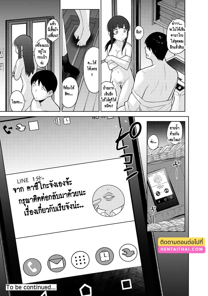 วางแผนดักสาวหมกมุ่น 14 25