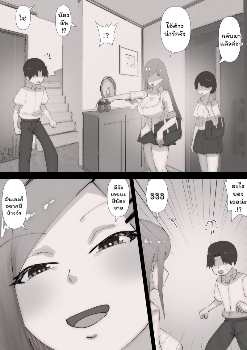 เพื่อนพี่สาวจ้องจะเล่นผม 3