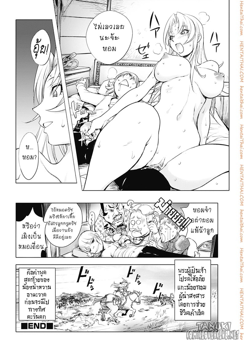มือปราบสาว นมข้นหวาน 2 จบ 18