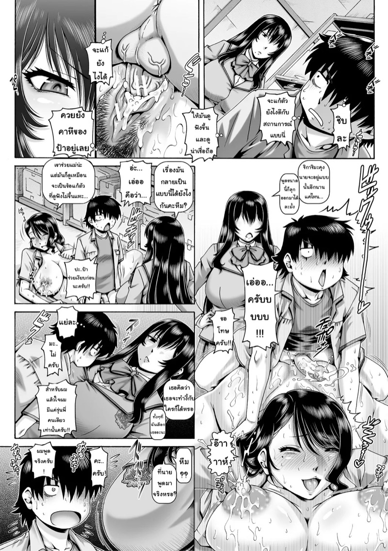 เก็บหมดไม่สนว่าใคร 3 3