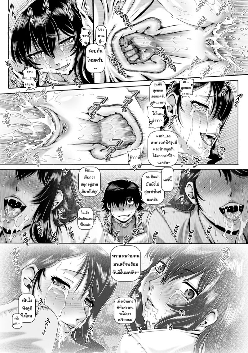 เก็บหมดไม่สนว่าใคร 3 16