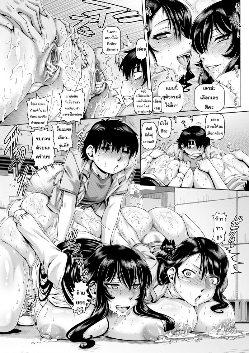 เก็บหมดไม่สนว่าใคร 3 21