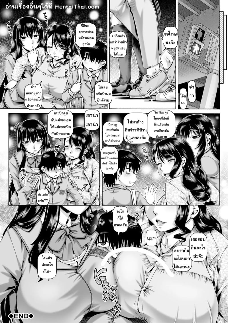เก็บหมดไม่สนว่าใคร 3 31