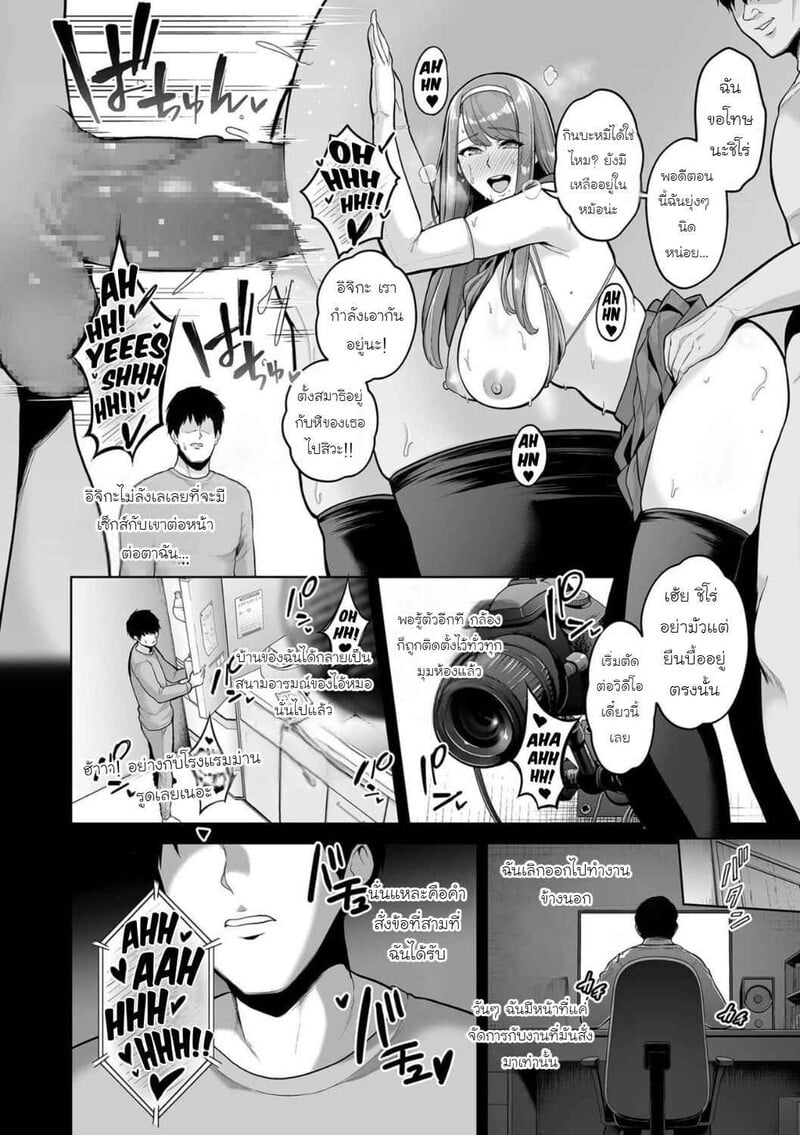 ธาตแท้มนุษย์: ชิโร่และอิจิกะ 3 6
