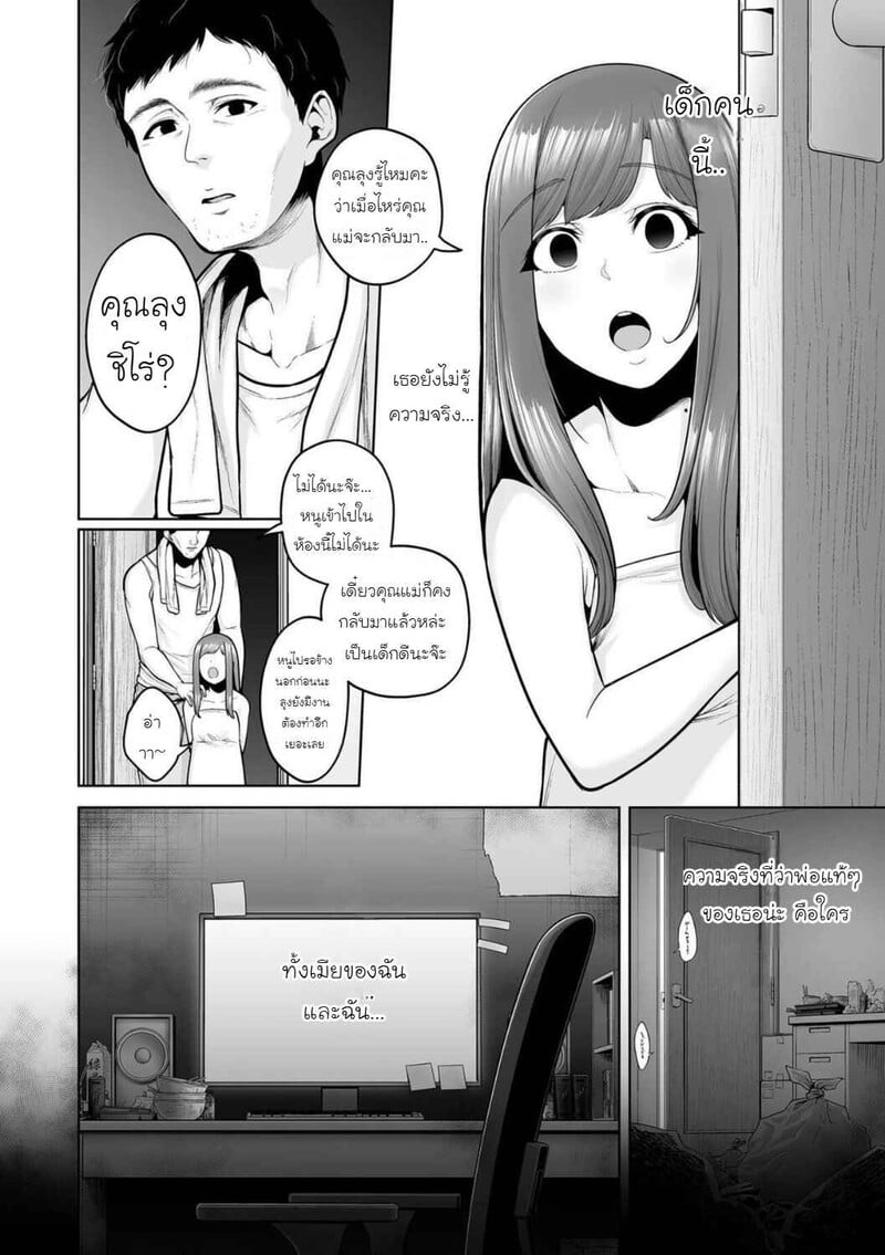 ธาตแท้มนุษย์: ชิโร่และอิจิกะ 3 38