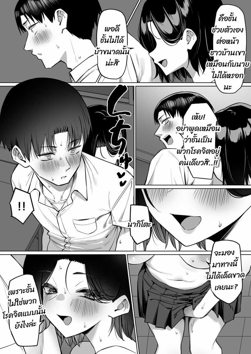 ความสัมพันธ์แปลกๆ 6 14