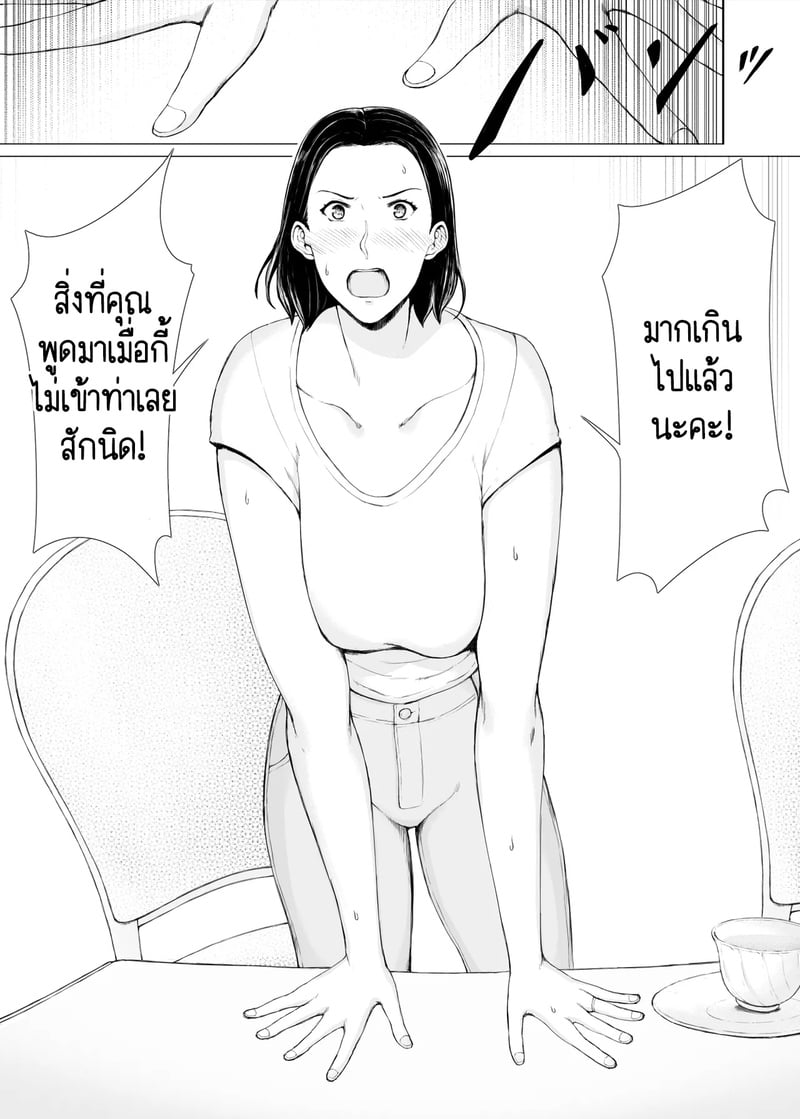 นักต้มตุ๋มกับสาวเย็นชา 7