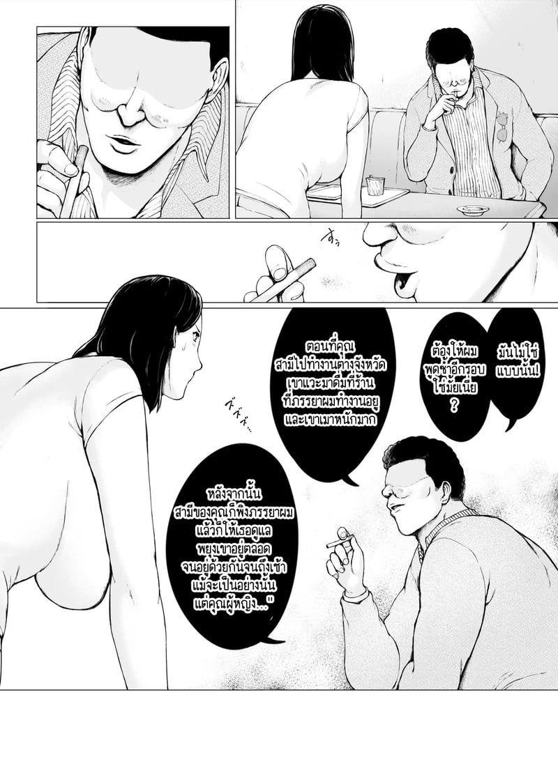 นักต้มตุ๋มกับสาวเย็นชา 8