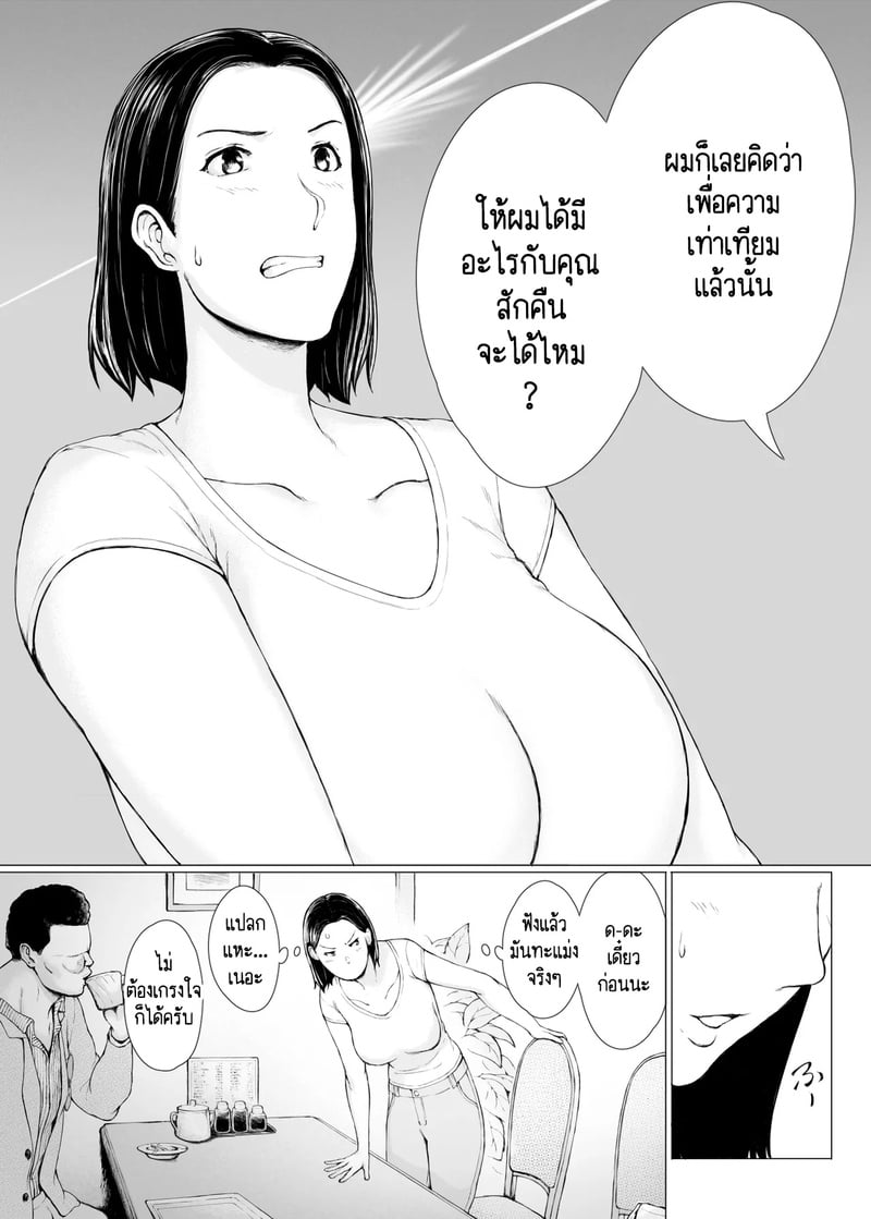นักต้มตุ๋มกับสาวเย็นชา 9