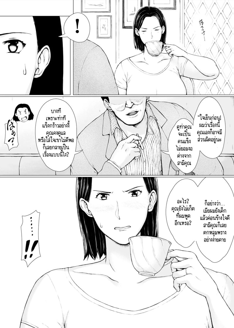 นักต้มตุ๋มกับสาวเย็นชา 10