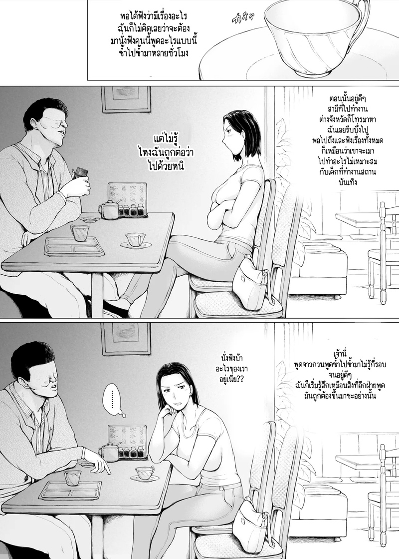 นักต้มตุ๋มกับสาวเย็นชา 11