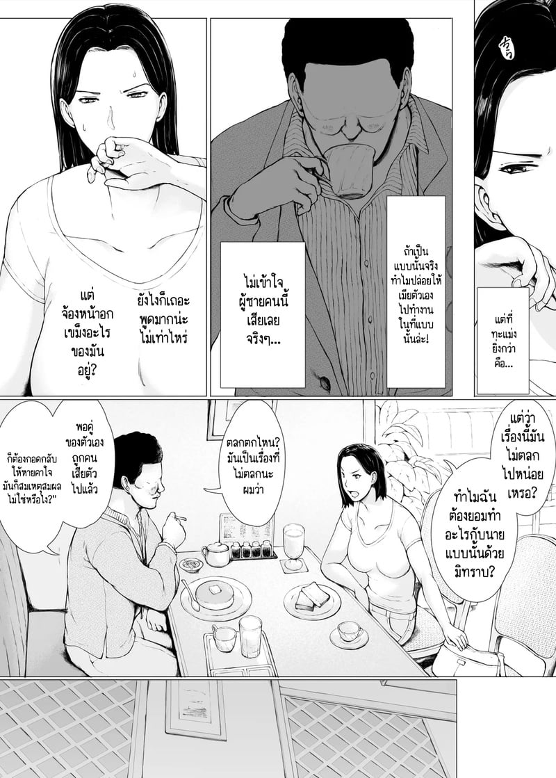 นักต้มตุ๋มกับสาวเย็นชา 12