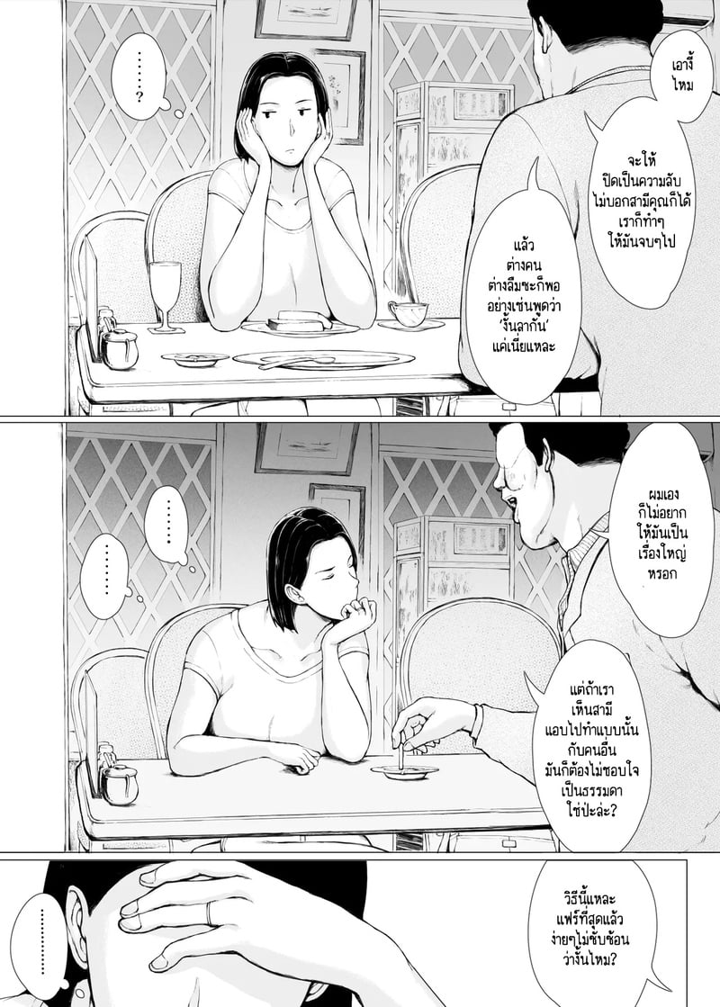 นักต้มตุ๋มกับสาวเย็นชา 13