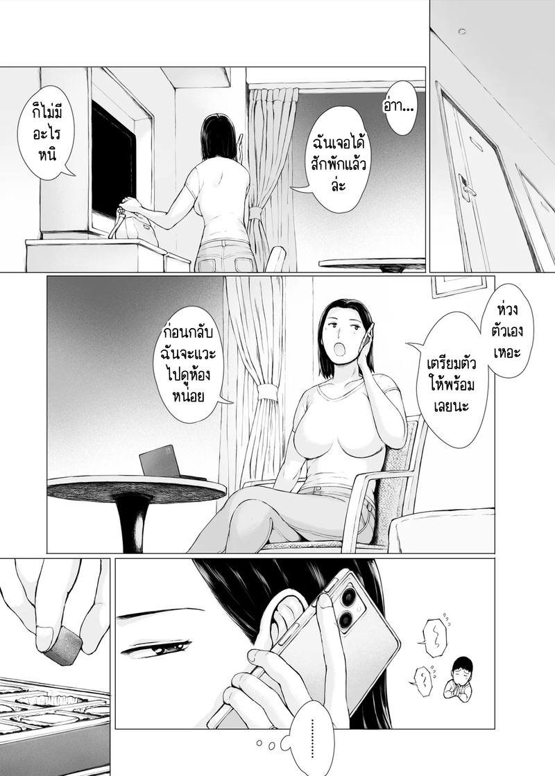 นักต้มตุ๋มกับสาวเย็นชา 16