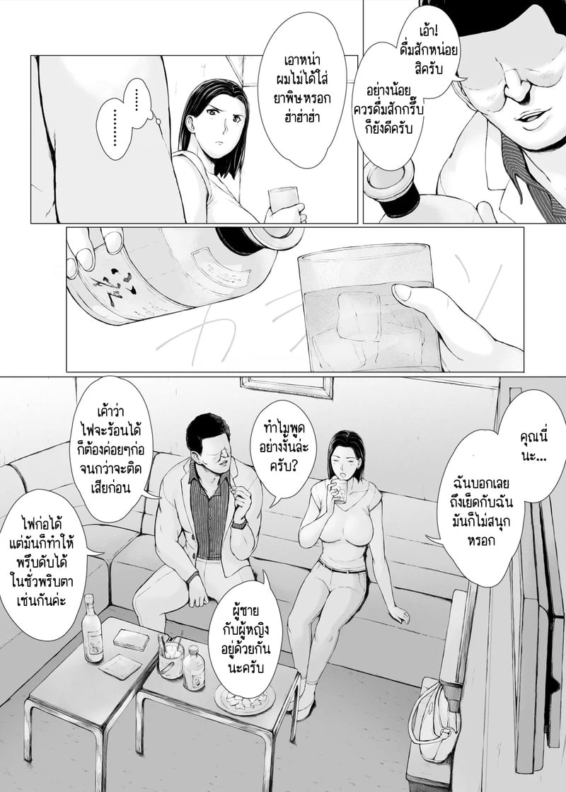 นักต้มตุ๋มกับสาวเย็นชา 23