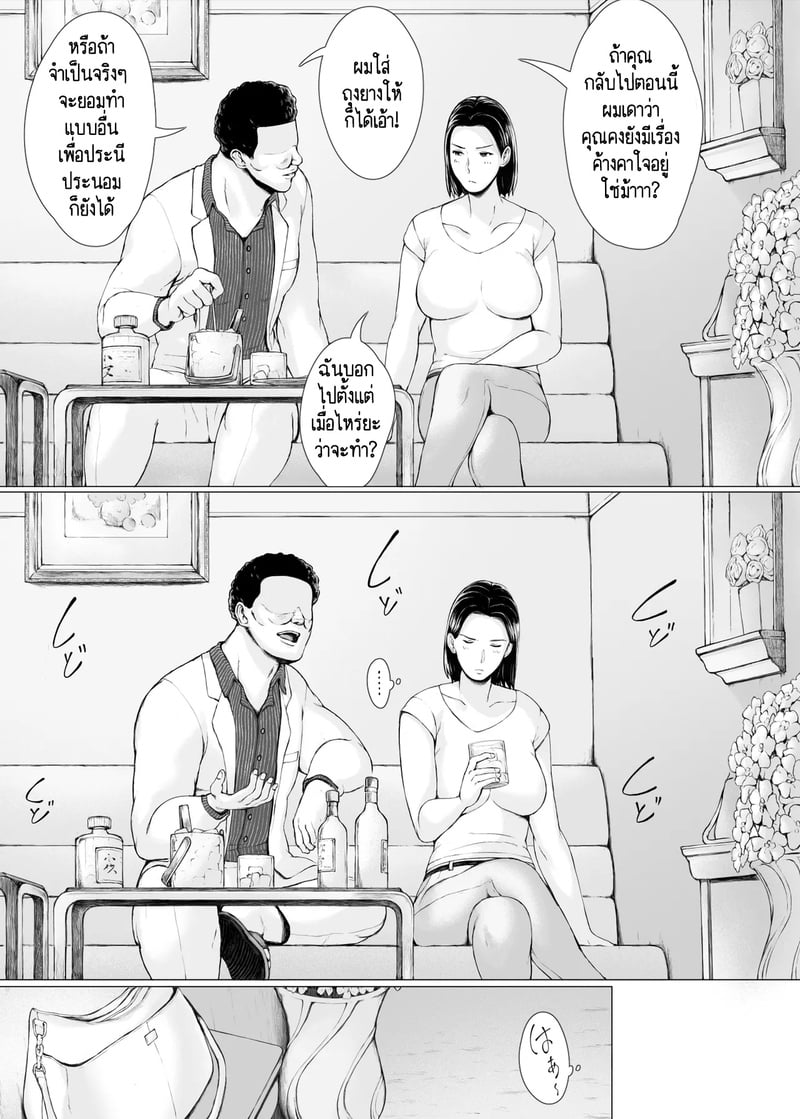 นักต้มตุ๋มกับสาวเย็นชา 24